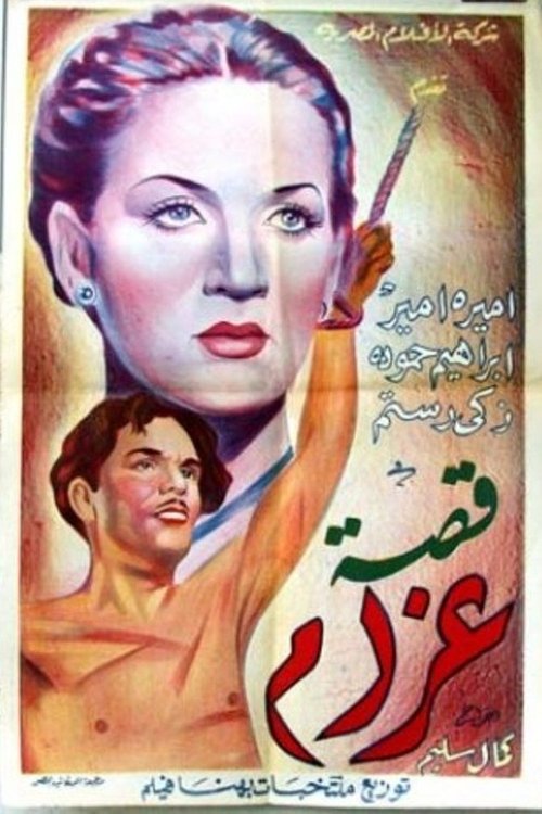 Qesset Gharam movie poster