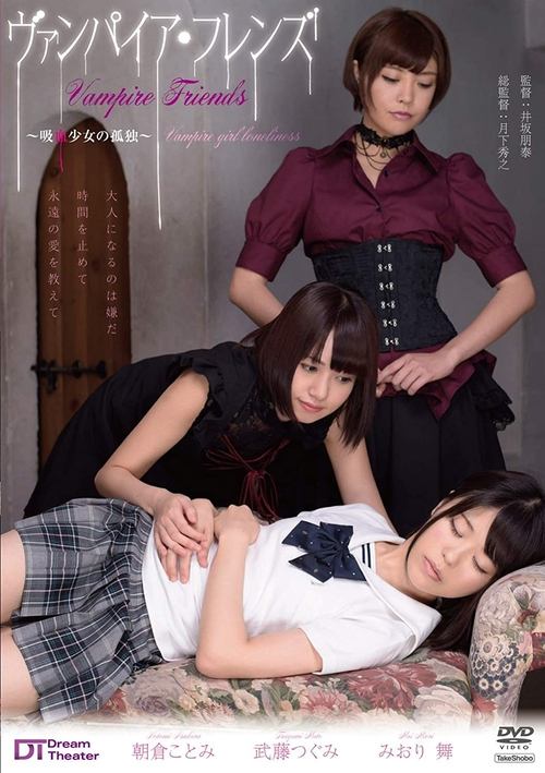 Vampire Friends - Vampire Girl Loneliness movie poster