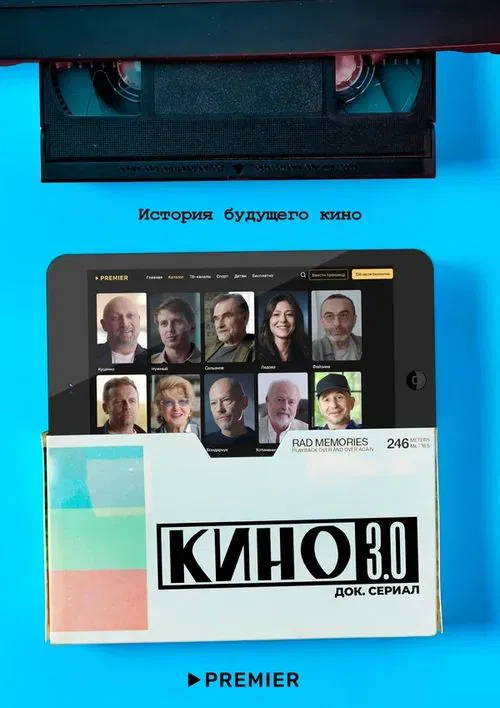 Cinema 3.0 tv show poster