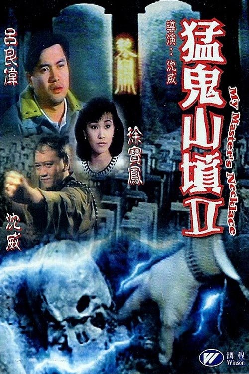 Master's Necklace movie poster