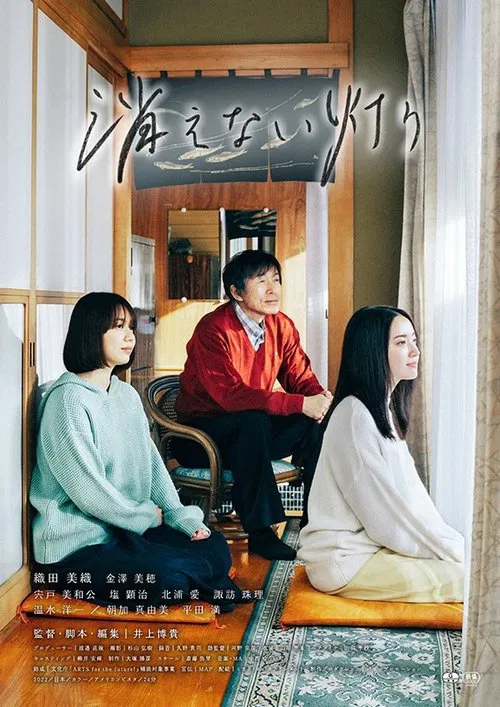 Kienai Akari movie poster