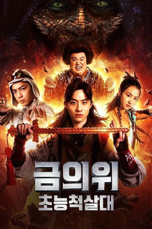 Golden Throne: Supernatural Slaughter Squad movie poster