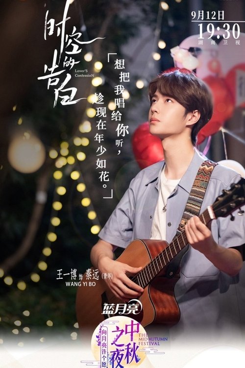 Lover's Confession movie poster