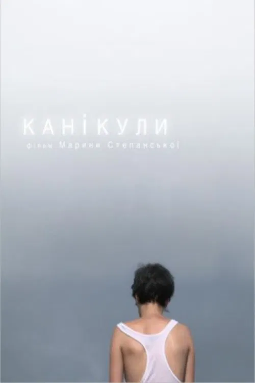 Holidays movie poster