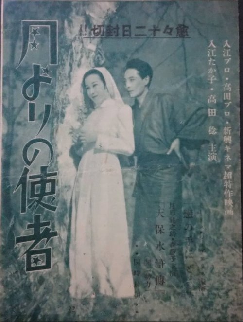 Tsuki yori no shisha movie poster