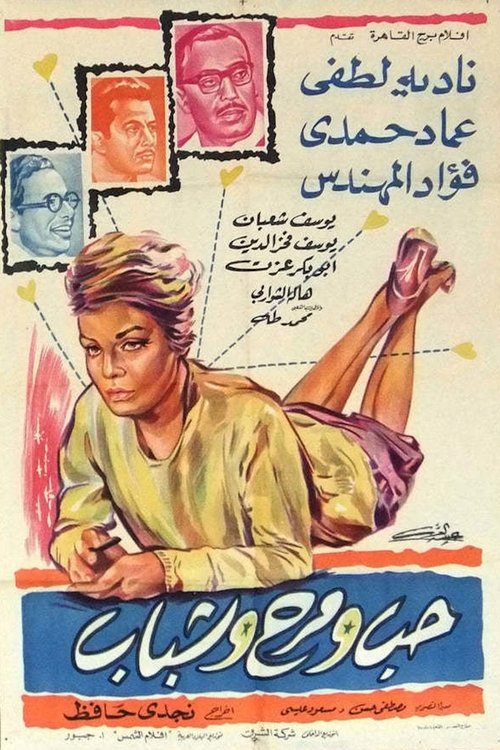 Youth, love and fun movie poster