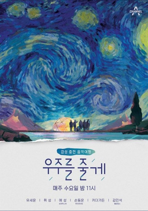 I Will Give You the Universe tv show poster