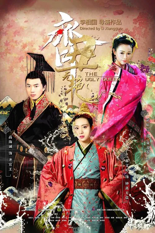 The Ugly Queen tv show poster