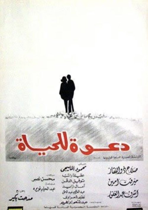 A call to life movie poster