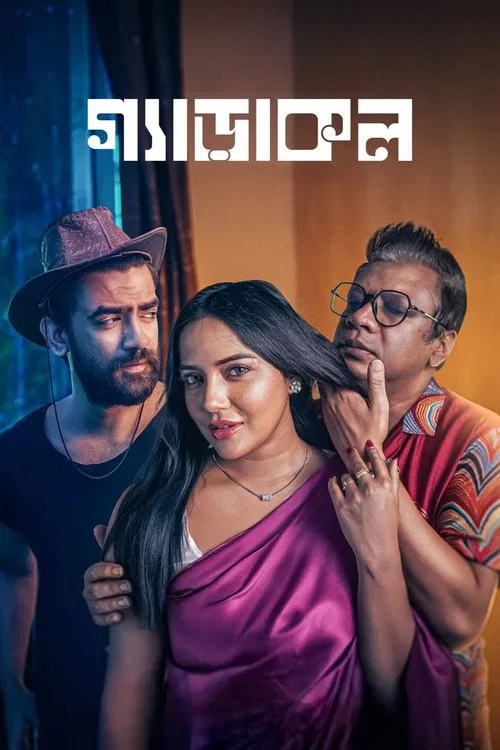 Gerakol movie poster