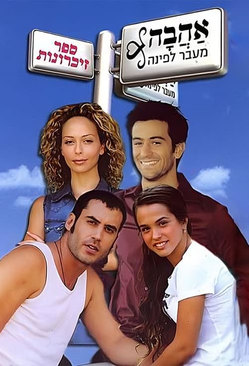 Love Around the Corner tv show poster