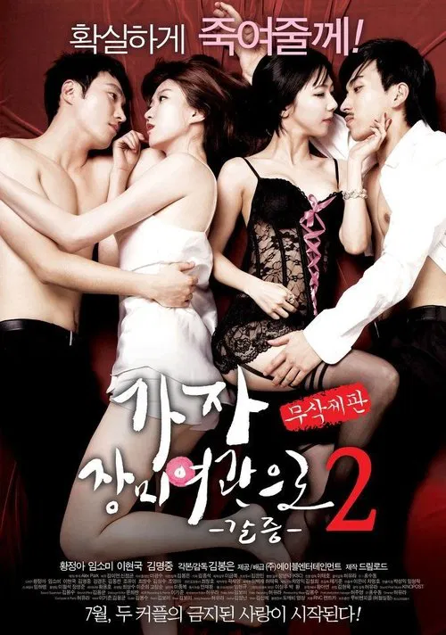 Let's Go To Rose Motel 2 - Thirst movie poster