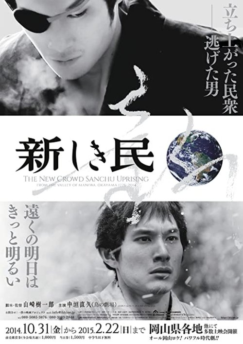 Sanchû Uprising: Voices at Dawn movie poster
