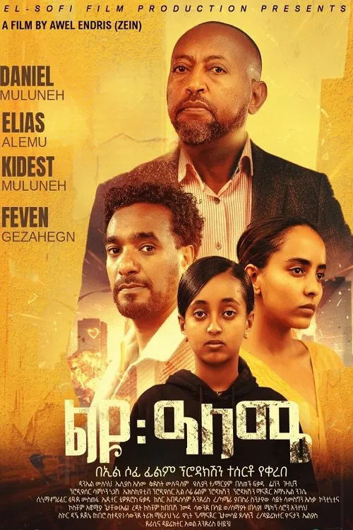 Liyu Aleme movie poster