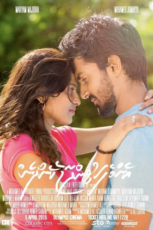 Poster do filme Emme Fahu Vindhaa Jehendhen