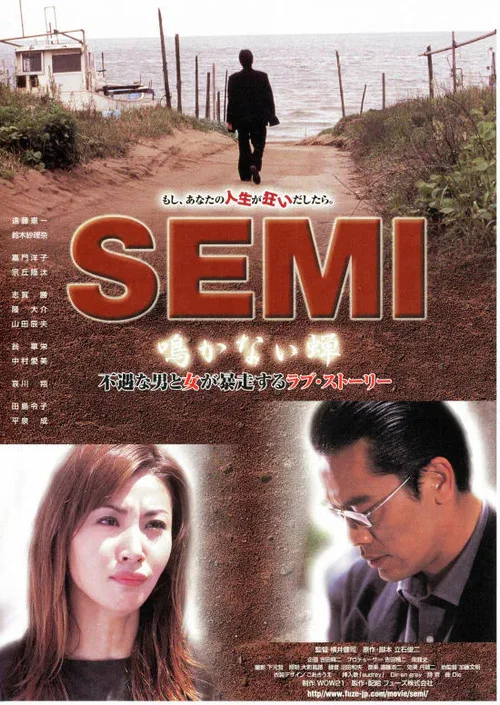 Semi: Nakanai Semi movie poster