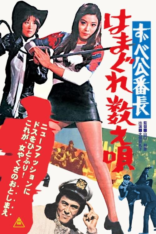 Delinquent Girl Boss: Ballad of Yokohama Hoods movie poster