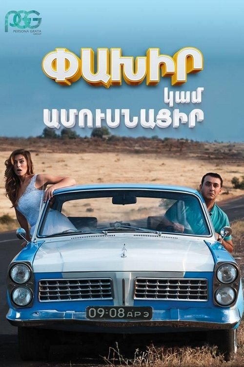 Run Away or Get Married movie poster