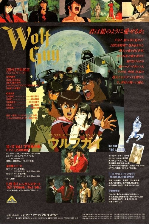 Wolf Guy tv show poster