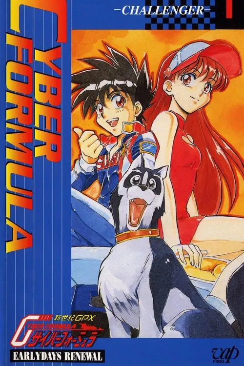 Future GPX Cyber Formula: Early Days Renewal movie poster