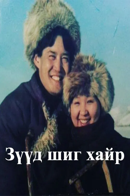 Poster do filme A Love Like a Dream