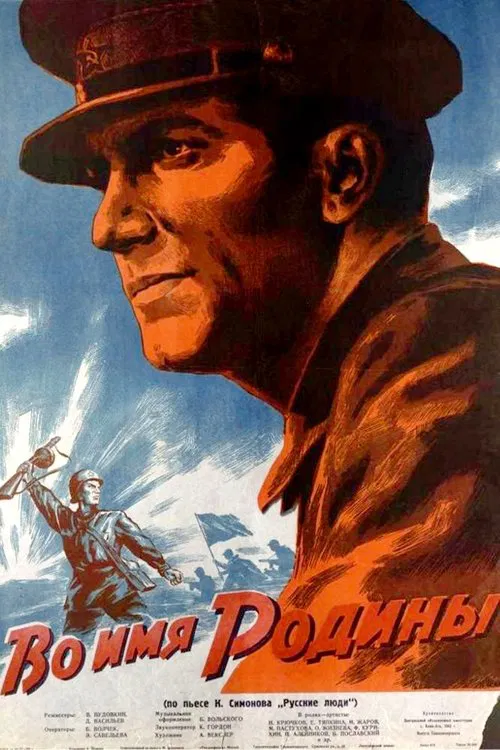 In the Name of the Motherland movie poster
