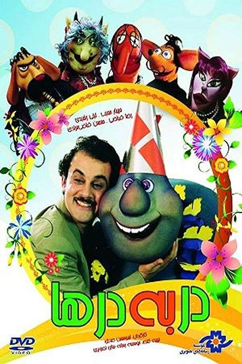 Vagabonds movie poster