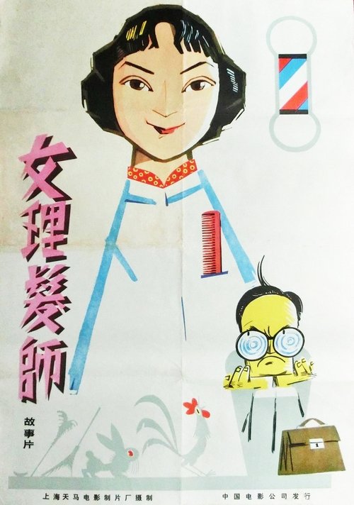 Woman Hairdresser movie poster