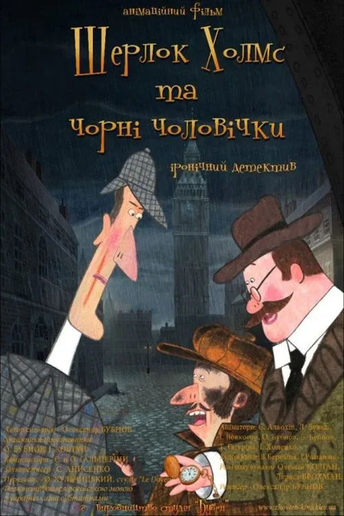 Sherlock Holmes and Little Chimney Sweeps movie poster