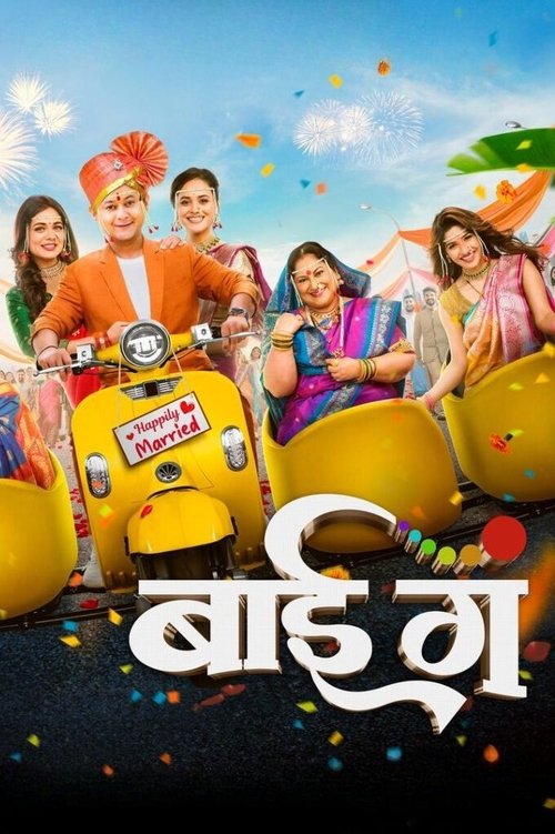 Bai Ga movie poster