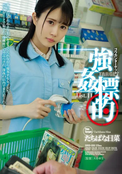 Target List.11 Tachibana Hina movie poster