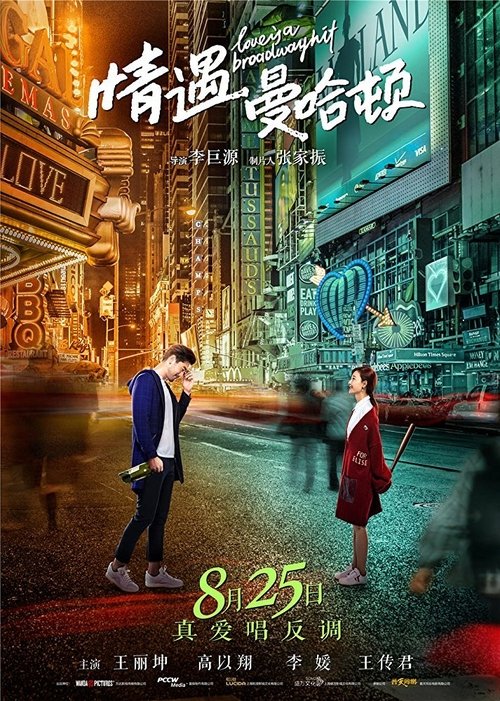 Love Is a Broadway Hit movie poster