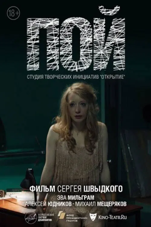 Poster do filme Sing