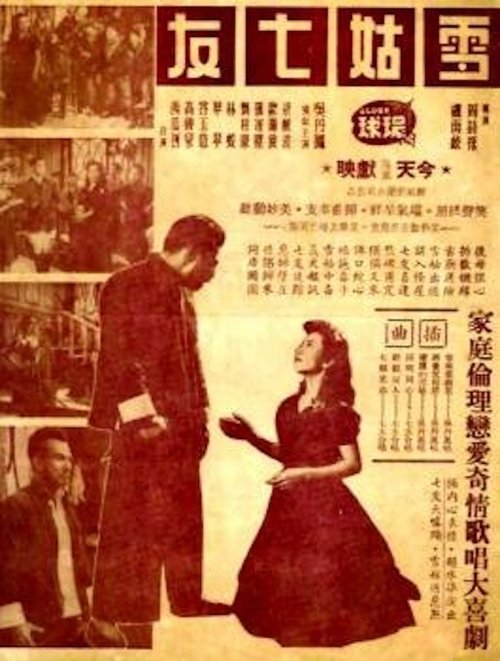 Snow White and the Seven Fellows movie poster
