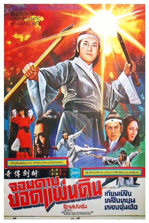 Poster do filme The Legend of Broken Sword