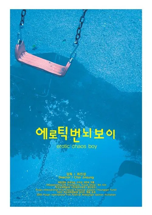 에로틱 번뇌 보이 movie poster