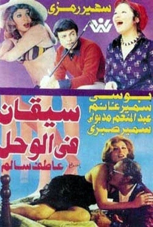 Legs In Mud movie poster