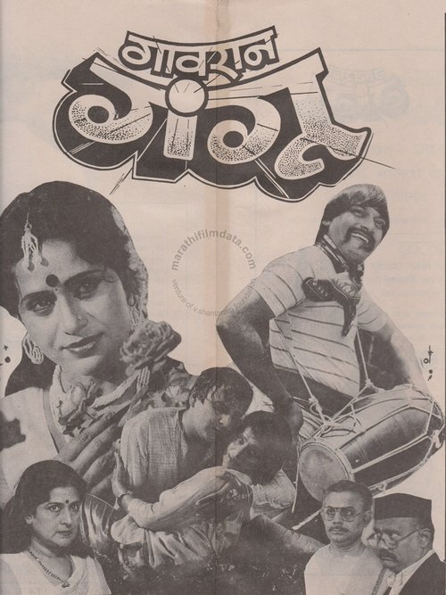 Gaavran Gangu movie poster