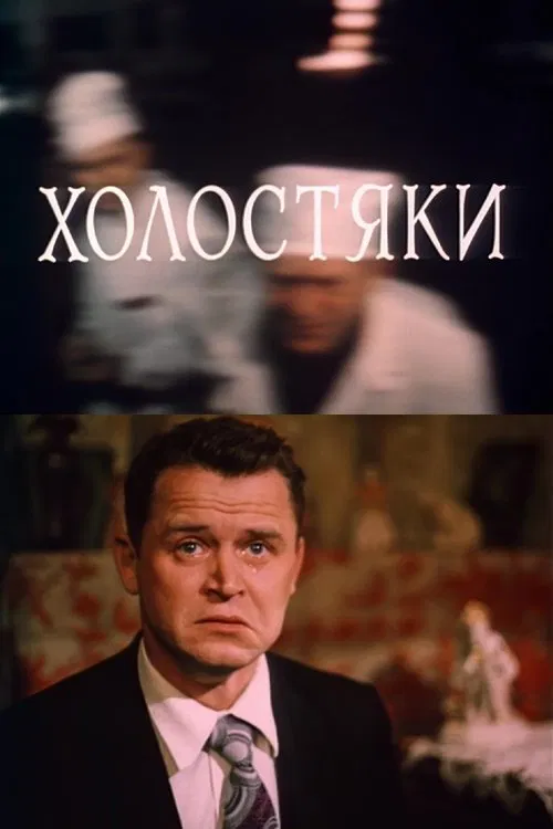 Bachelors movie poster