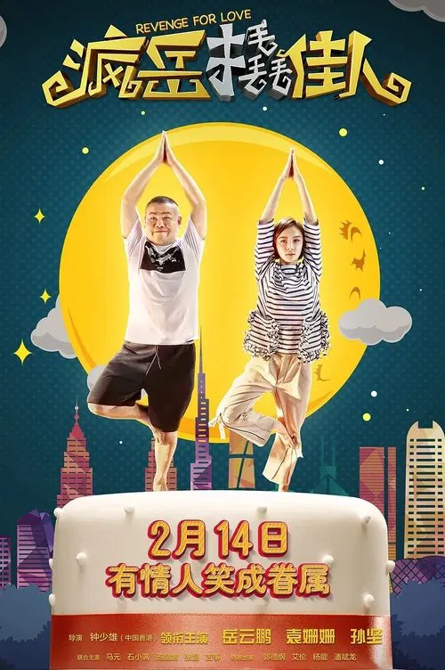 Revenge for Love movie poster