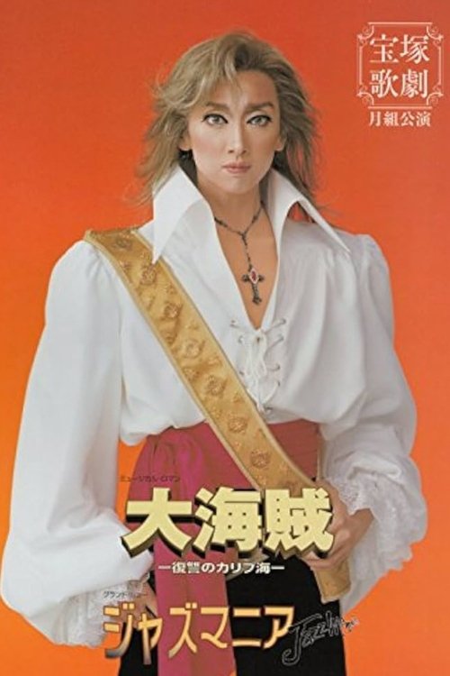 Poster do filme Great Pirates -Revenge in the Caribbean- (Shinjin Kouen)