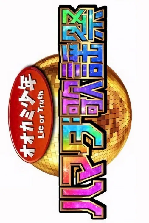 Hamada Song Contest tv show poster