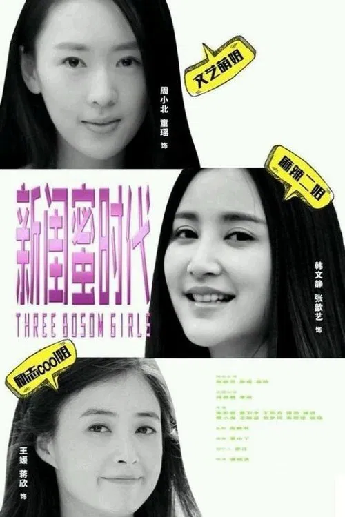 Three Bosom Girls tv show poster