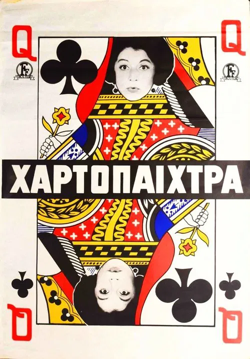 The Gambler movie poster