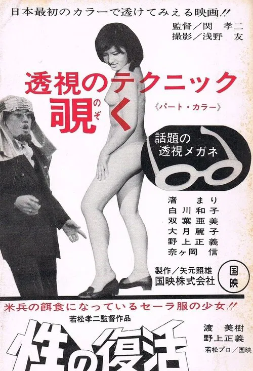 Sei no fukkatsu movie poster