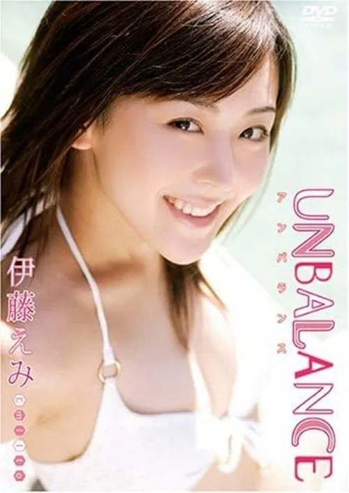伊藤えみ UNBALANCE~アンバランス~ movie poster