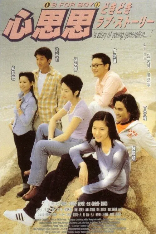 B, for Boy movie poster