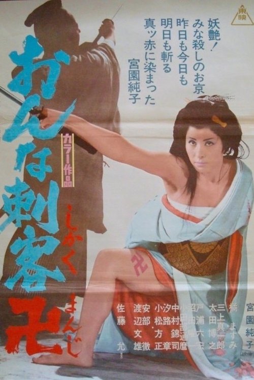 The Cross of Vengeance movie poster