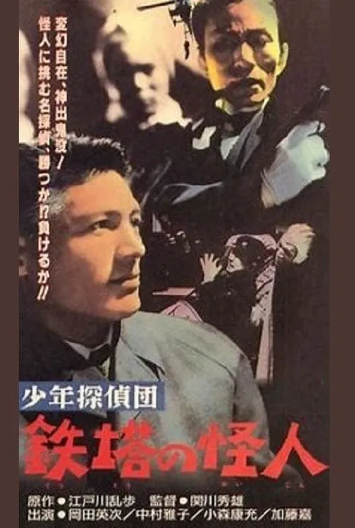 The Boy Detectives Club – The Iron Fiend movie poster