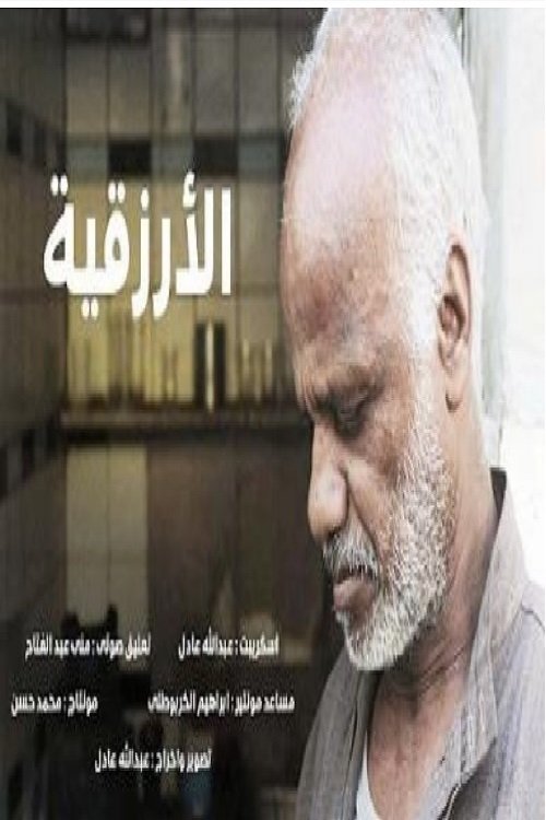 Livelihood seekers movie poster